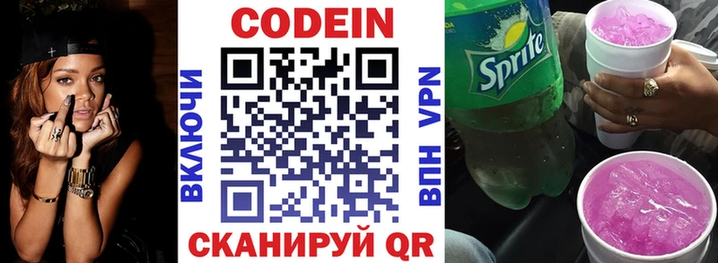 Codein Purple Drank  Котельники 